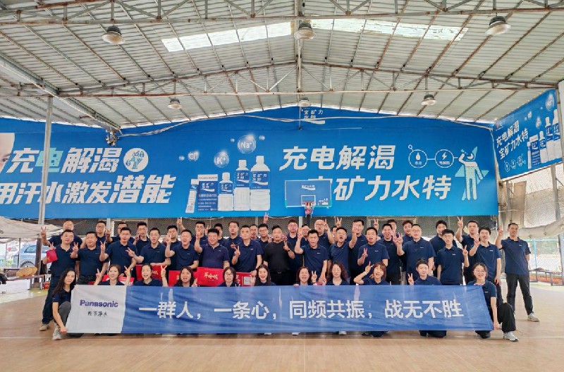 松下凈水團建活動